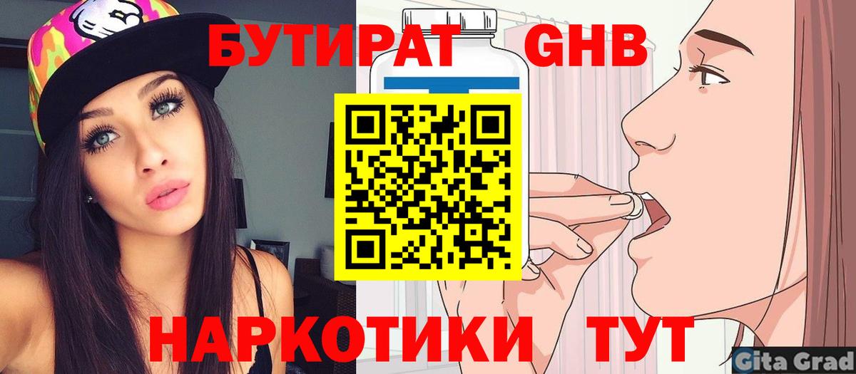 БУТИРАТ 99% Нефтекамск