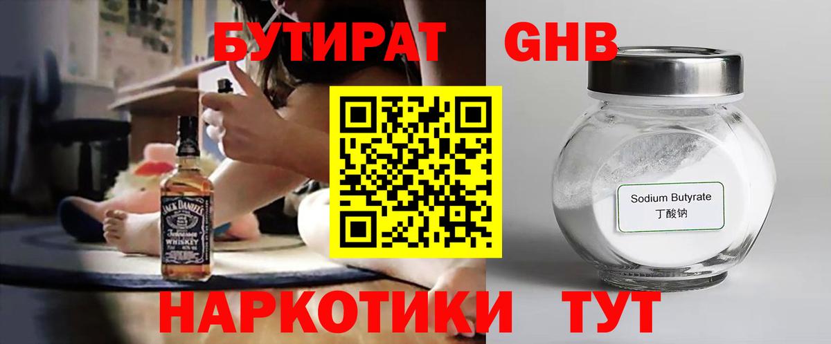 Нефтекамск  Бутират BDO  БУТИРАТ  Вход с VPN 