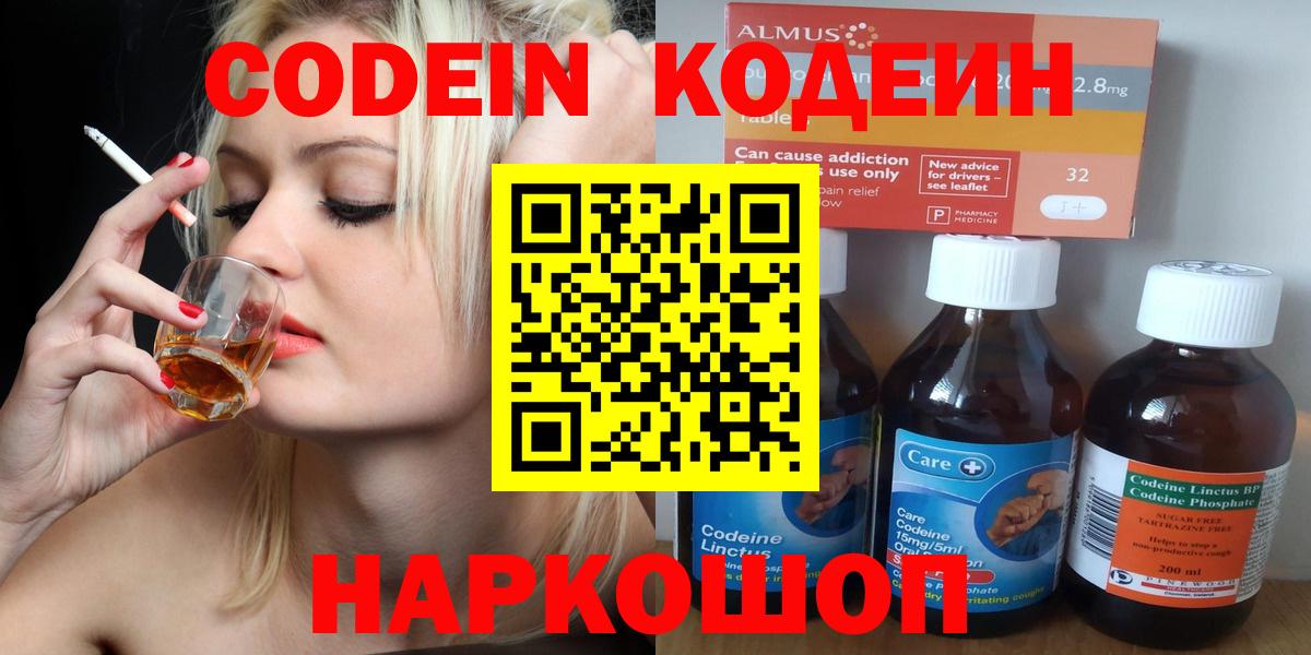 Нефтекамск  Codein Purple Drank  Кодеин напиток Lean (лин)  Вход с VPN 